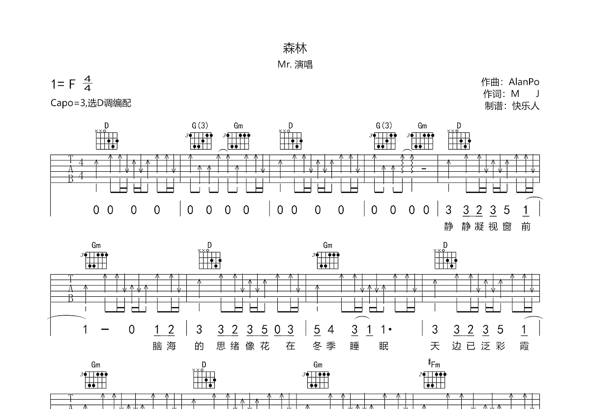 森林吉他谱预览图