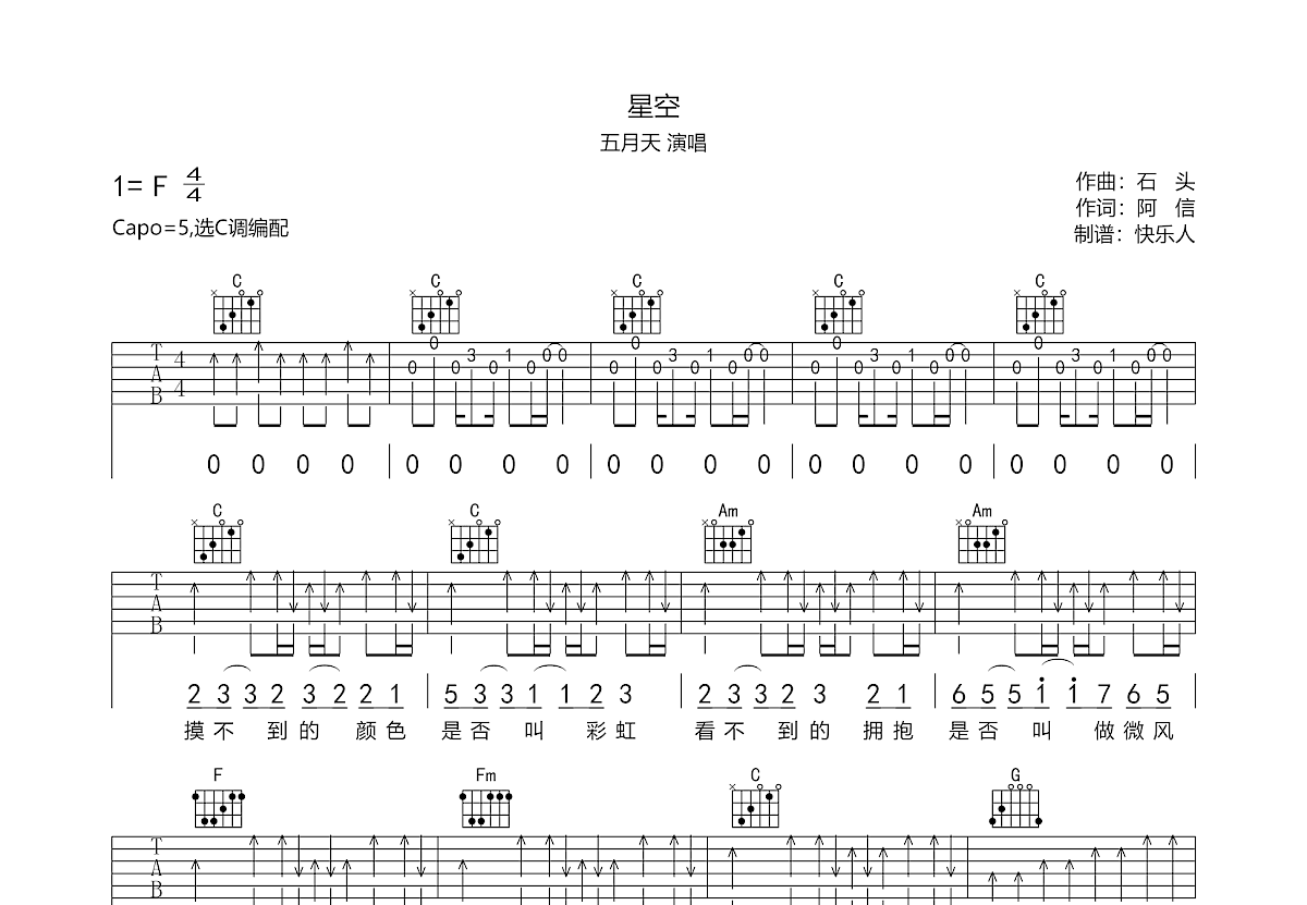 星空吉他谱预览图