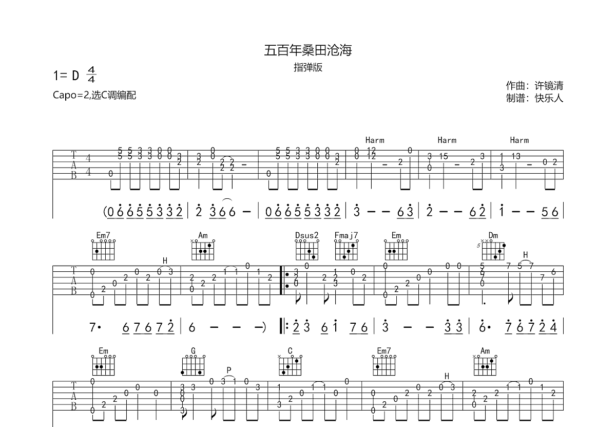 五百年桑田沧海吉他谱预览图