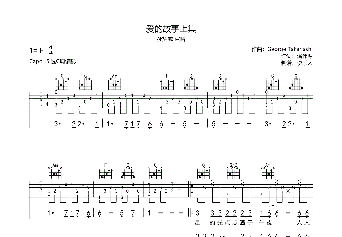 爱的故事上集吉他谱预览图
