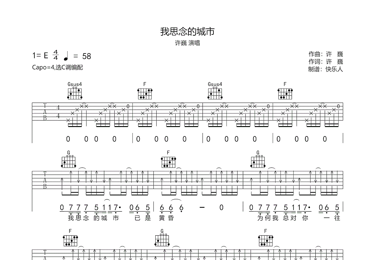 我思念的城市吉他谱预览图