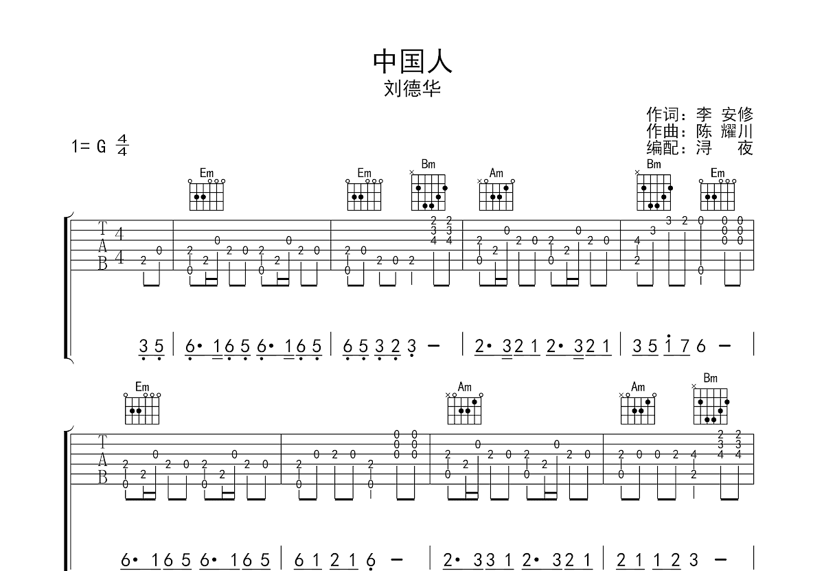 中国人吉他谱预览图