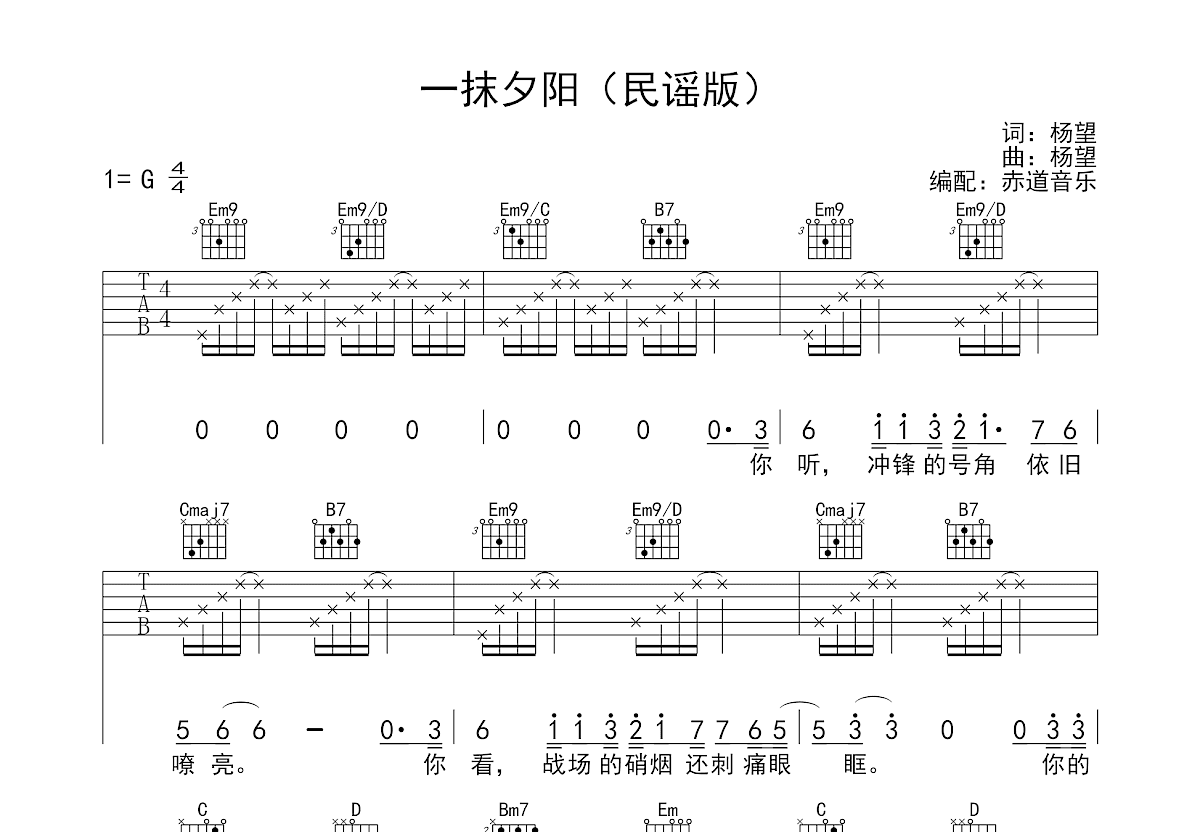 一抹夕阳吉他谱预览图