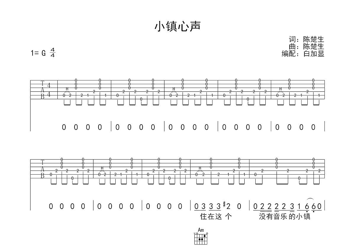 小镇心声吉他谱预览图