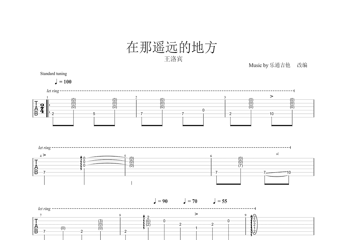 在那遥远的地方吉他谱预览图