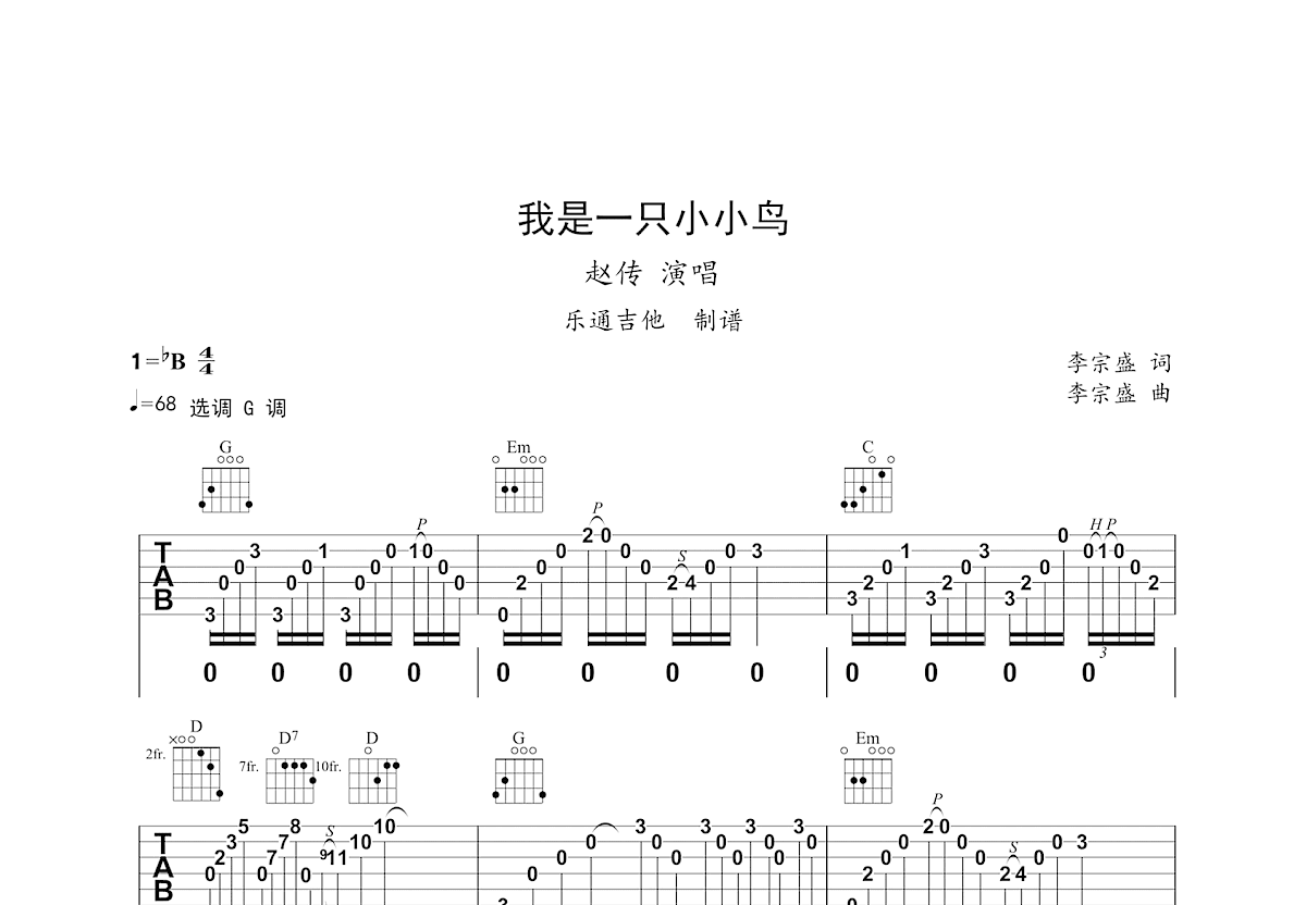 我是一只小小鸟吉他谱预览图