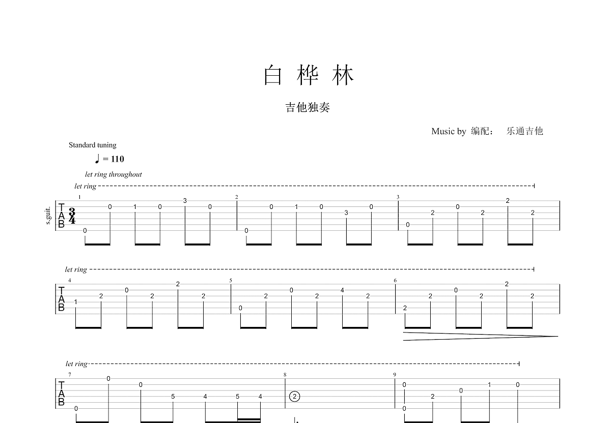 白桦林吉他谱预览图