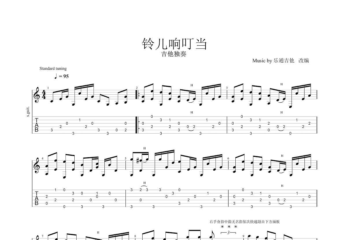 铃儿响叮当吉他谱预览图