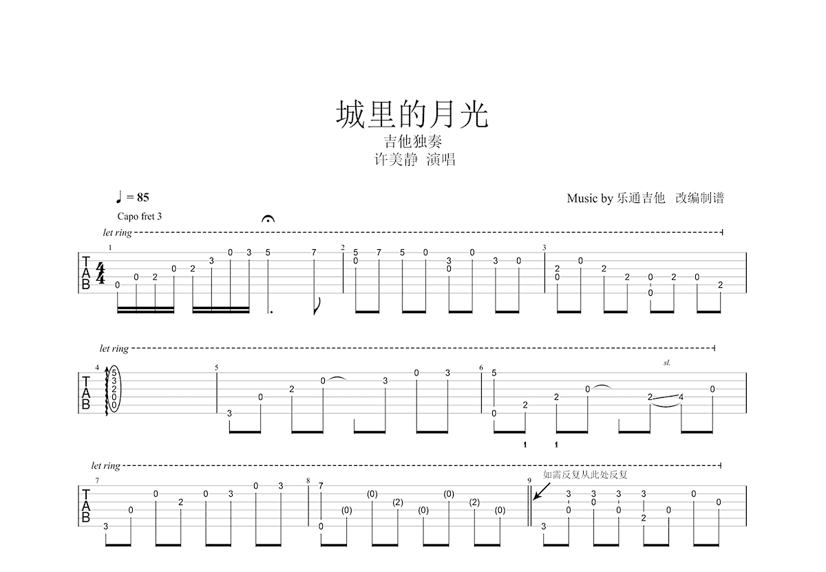 城里的月光吉他谱预览图