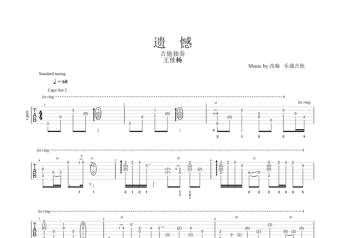 遗憾吉他谱预览图