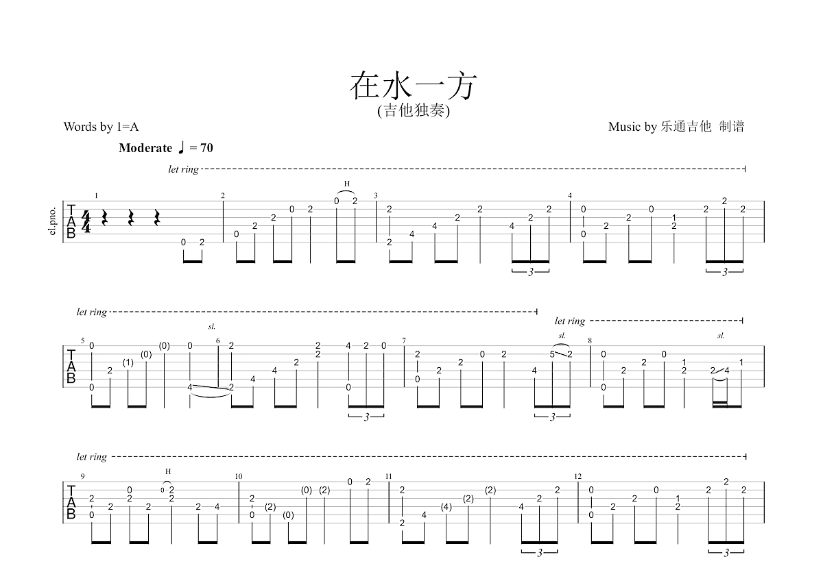 在水一方吉他谱预览图