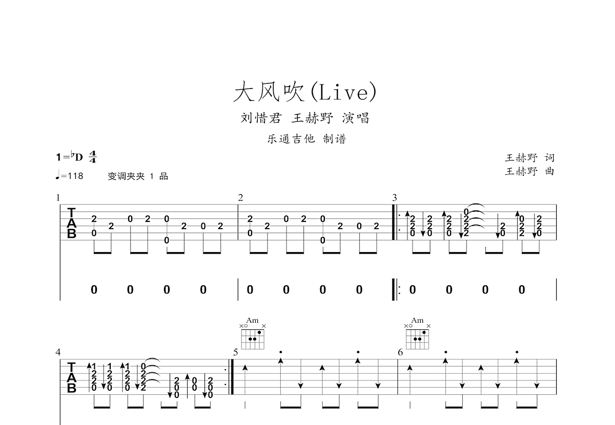 大风吹吉他谱预览图