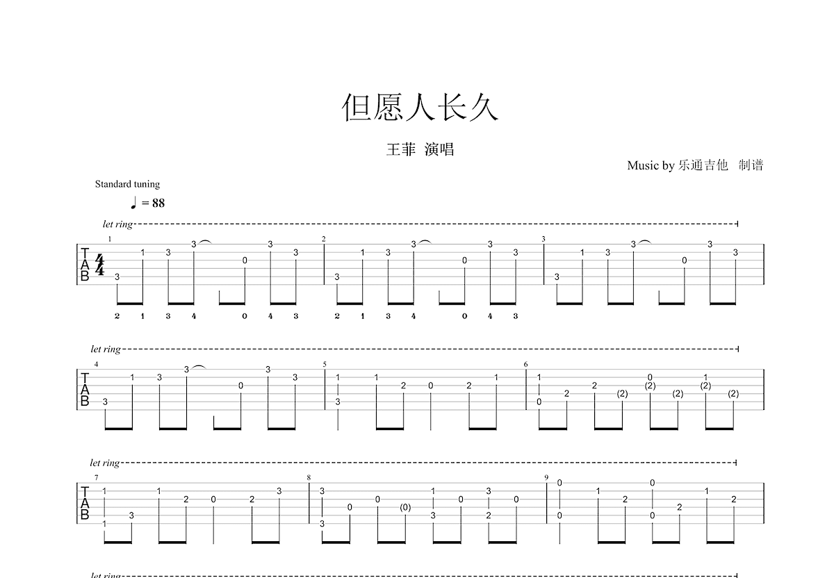 但愿人长久吉他谱指弹图片