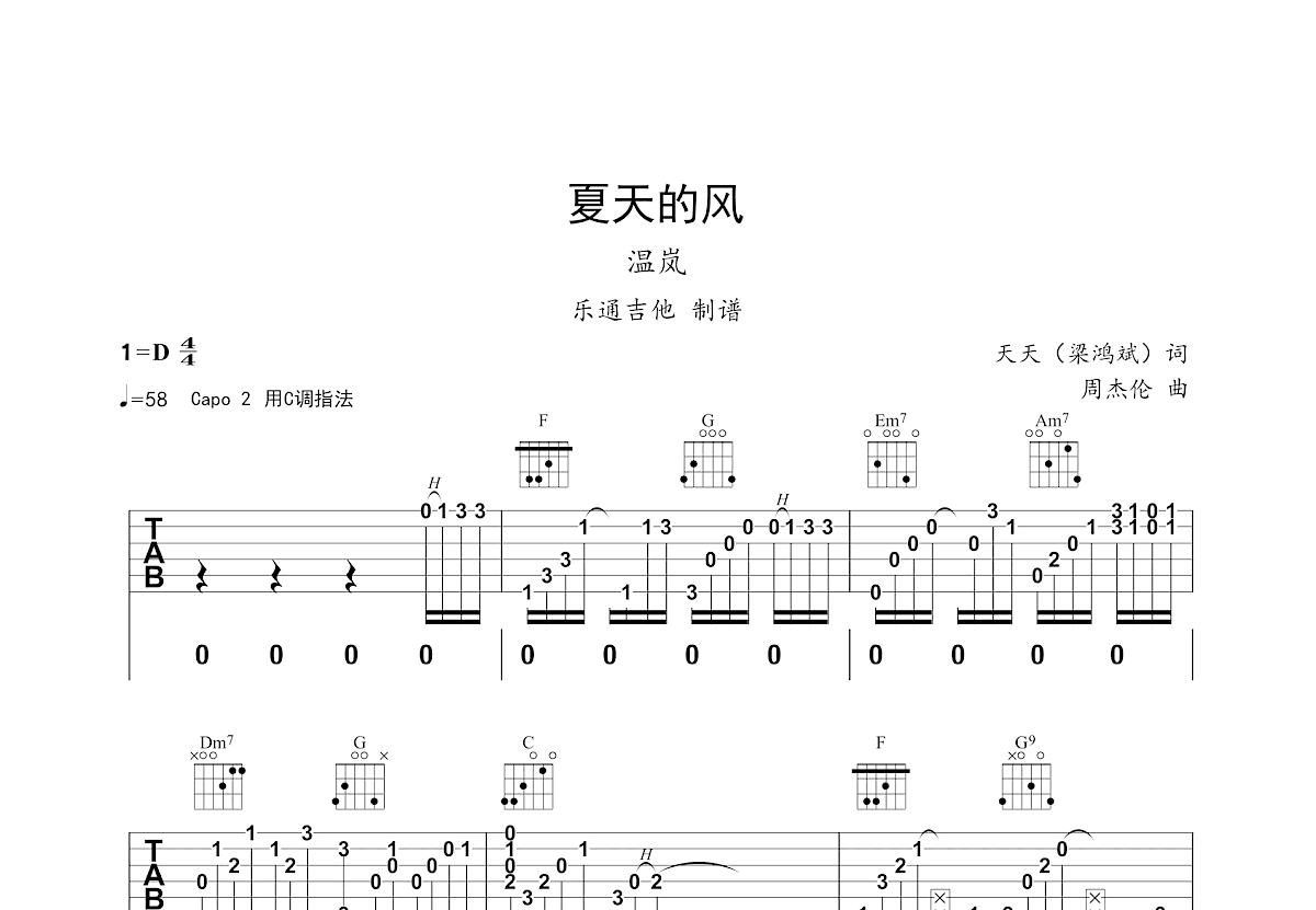 夏天的风吉他谱预览图