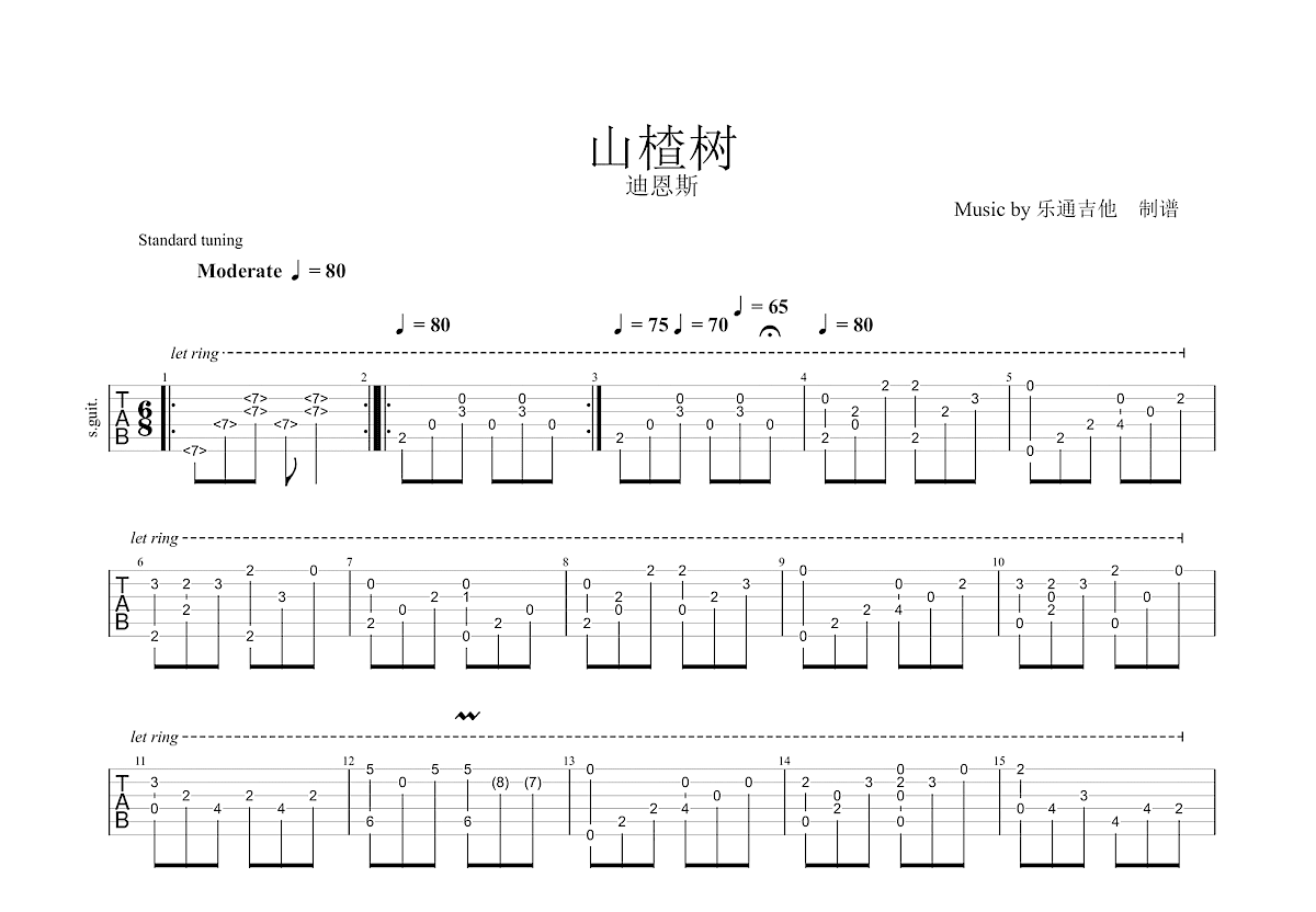 山楂树吉他谱预览图