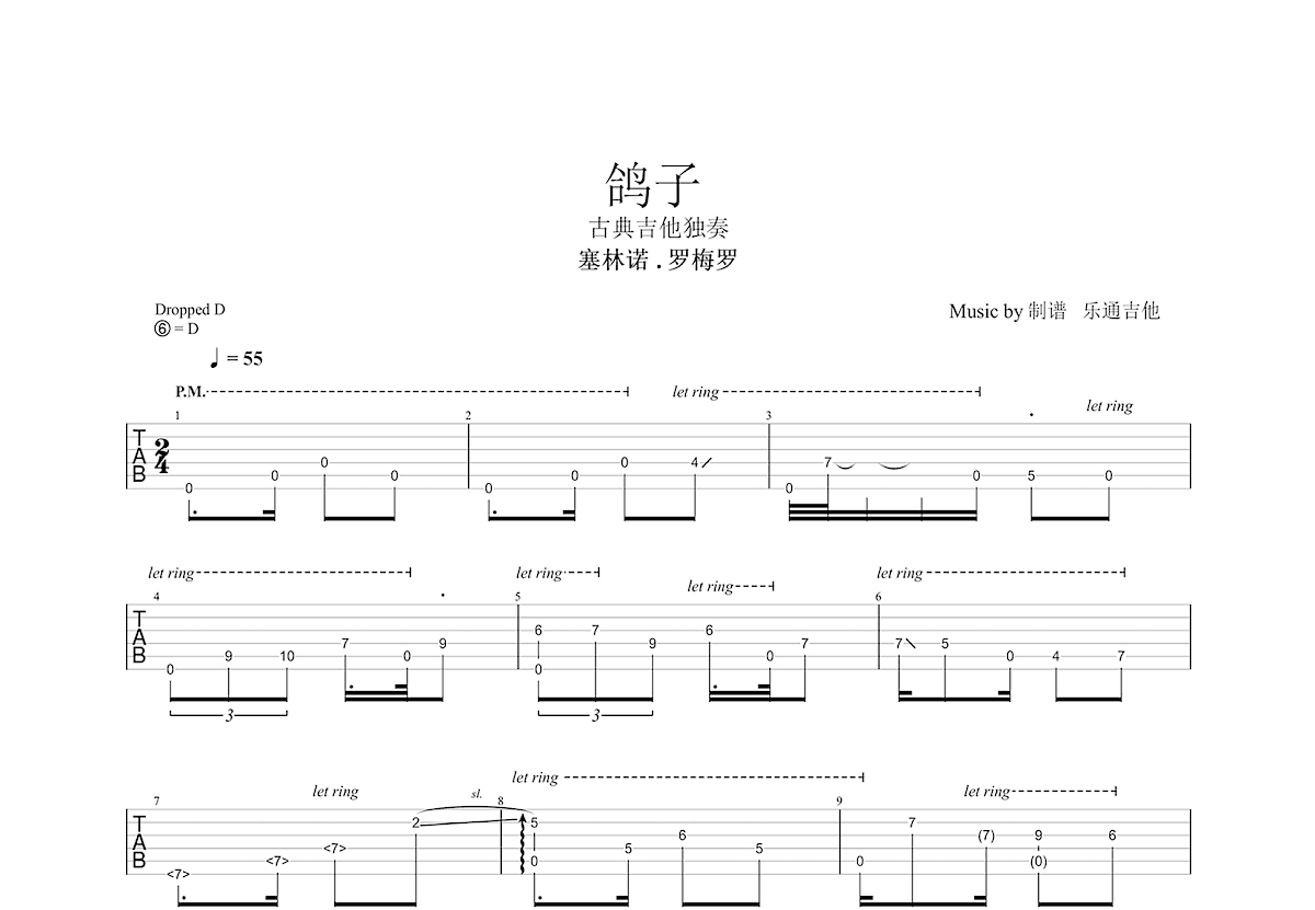 鸽子吉他谱预览图