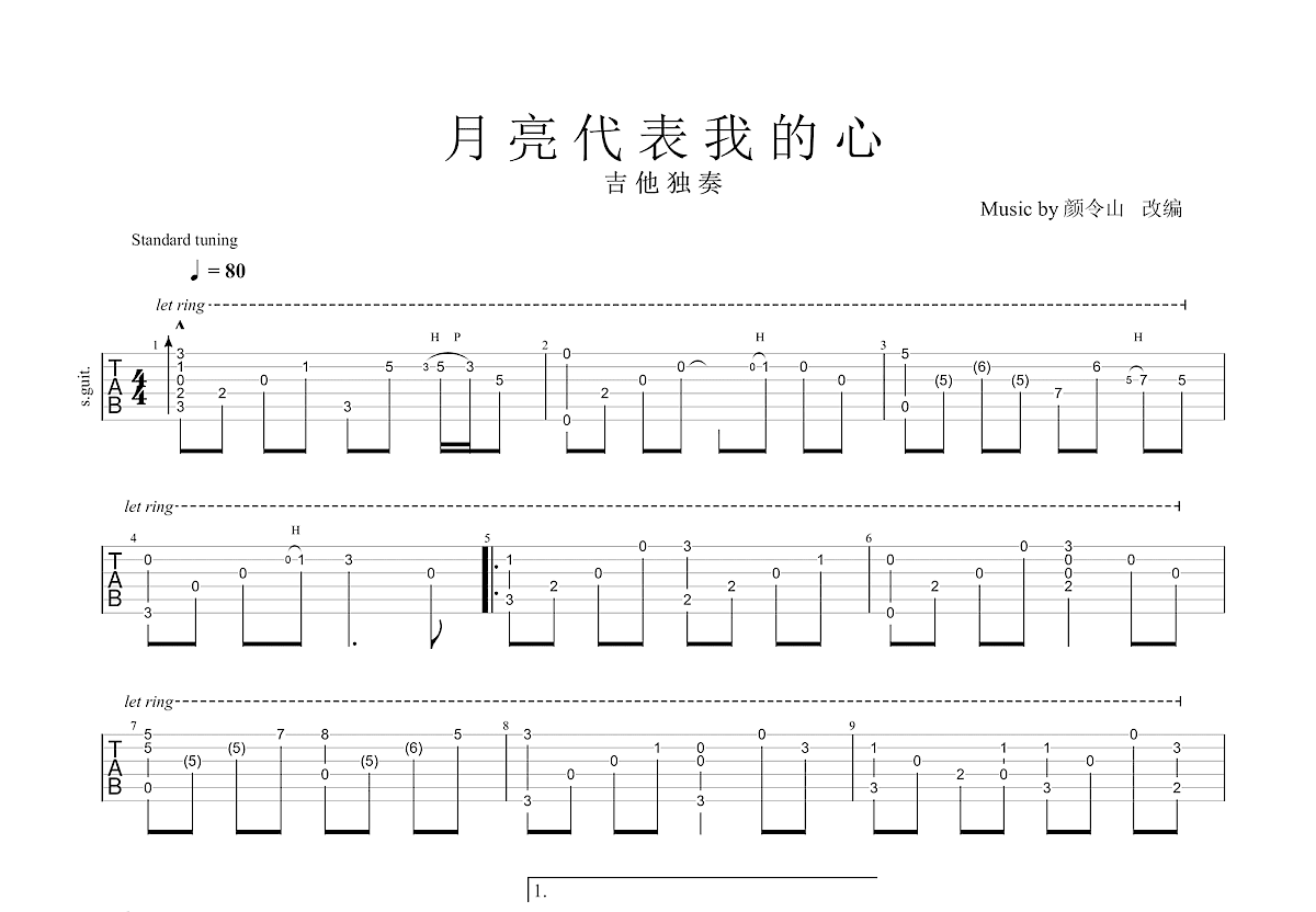 月亮代表我的心吉他谱预览图