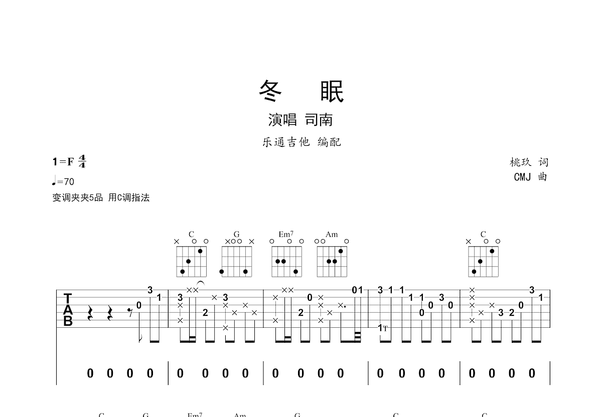 冬眠吉他谱预览图