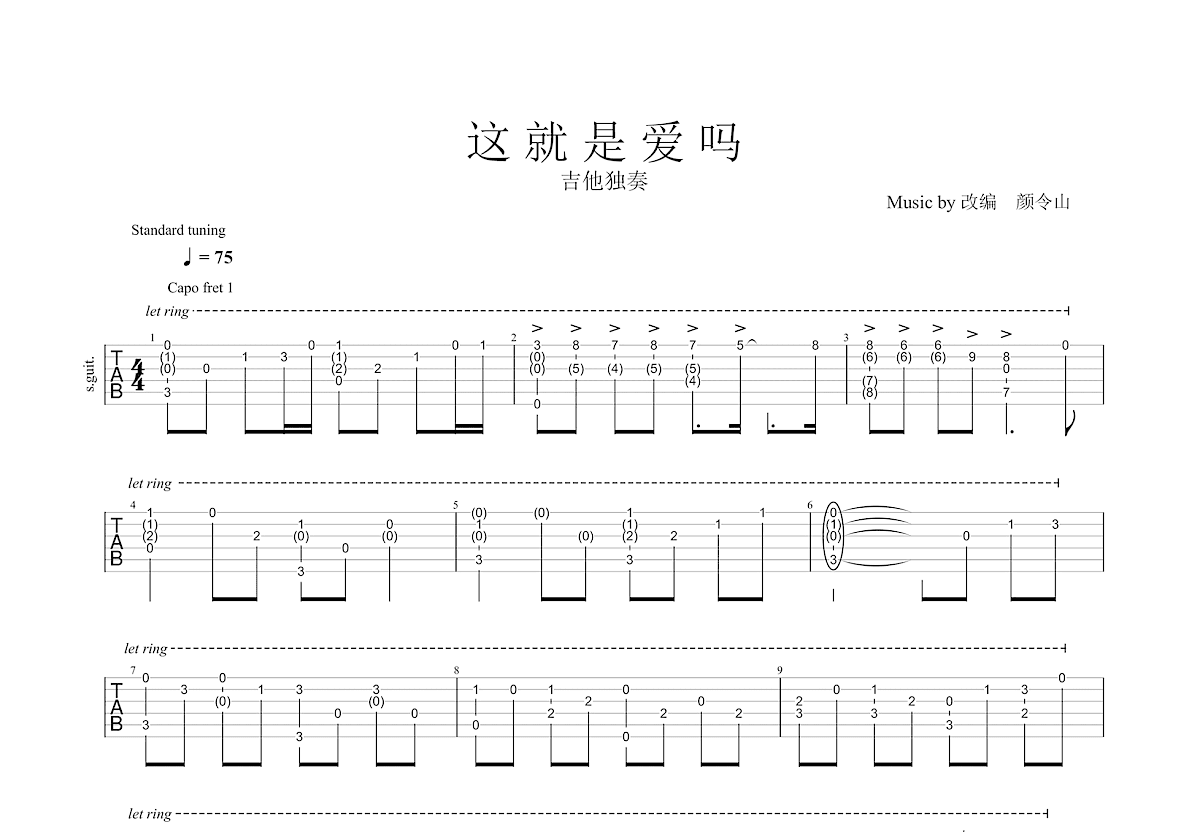 这就是爱吗吉他谱预览图