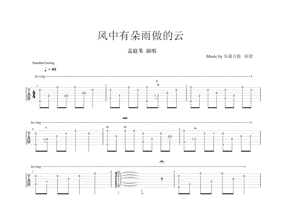 风中有朵雨做的云吉他谱预览图