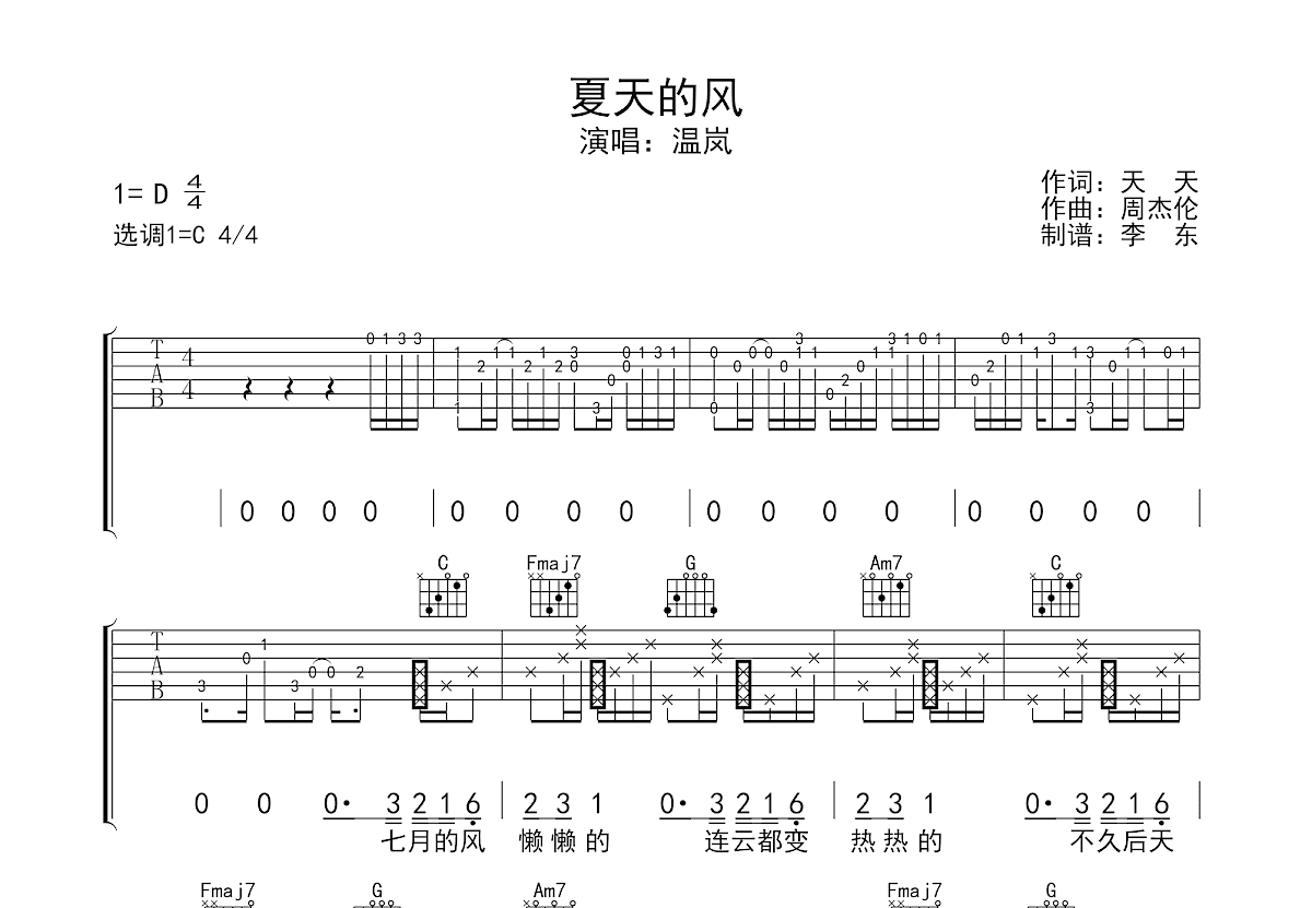 夏天的风吉他谱预览图