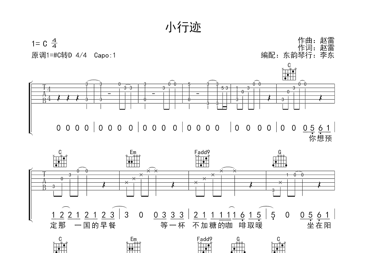 小行迹吉他谱预览图