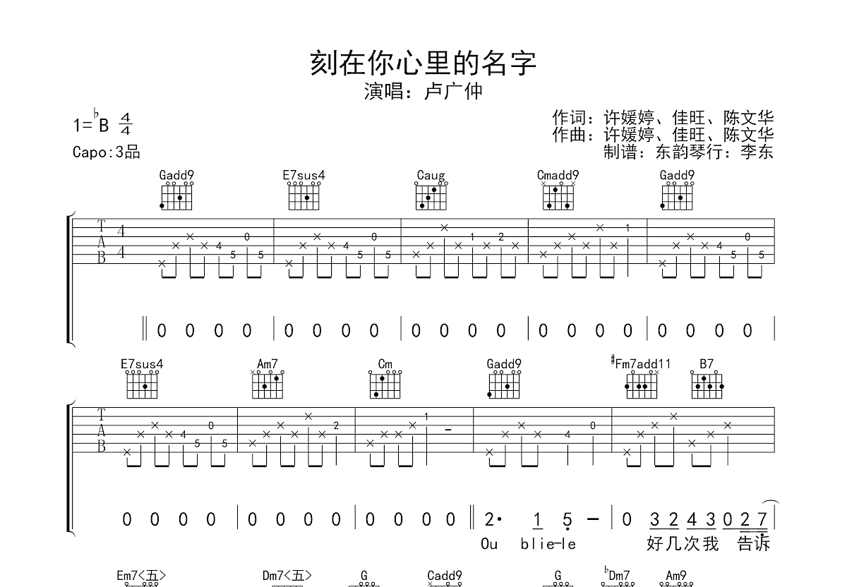 刻在我心里的名字吉他谱预览图