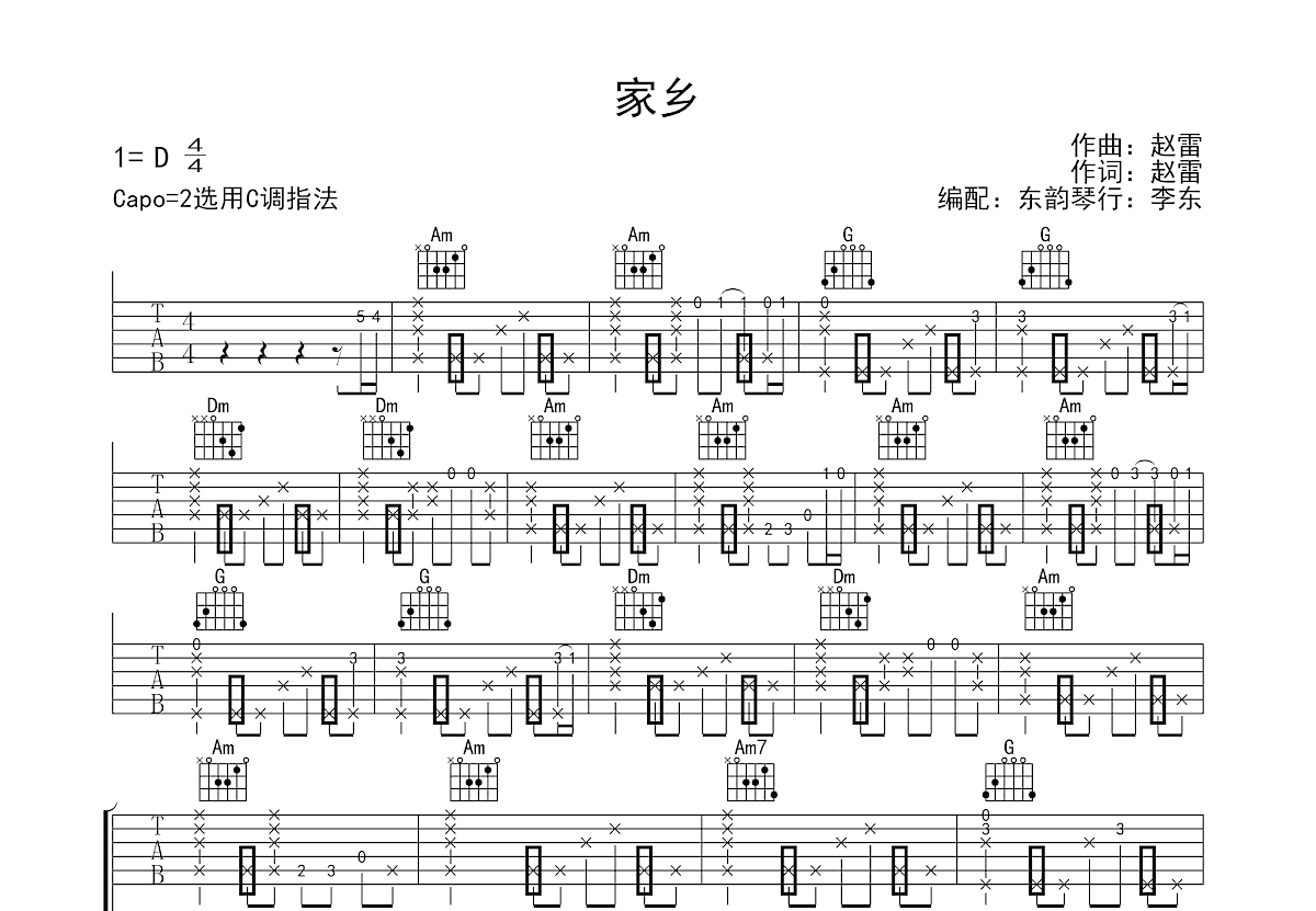 家乡吉他谱预览图