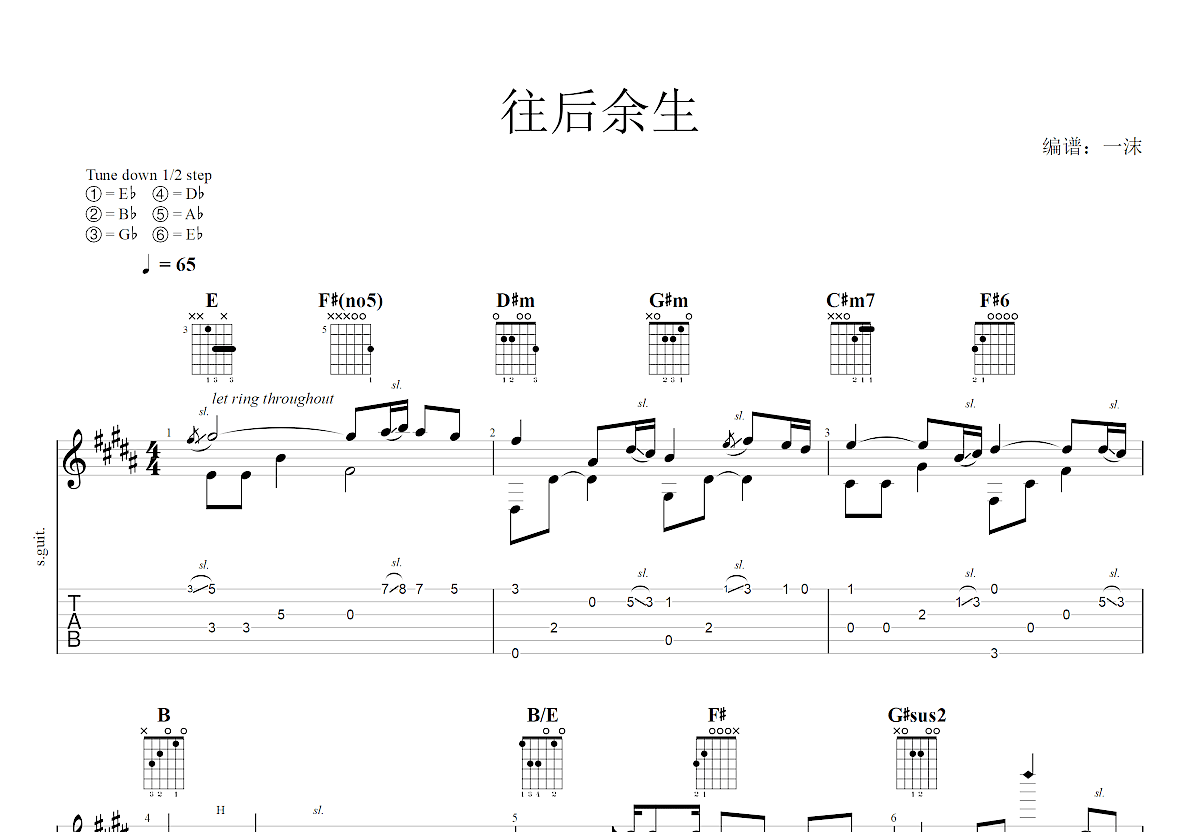 往后余生吉他谱预览图