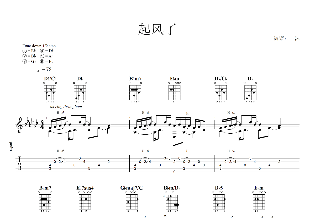 起风了吉他谱预览图