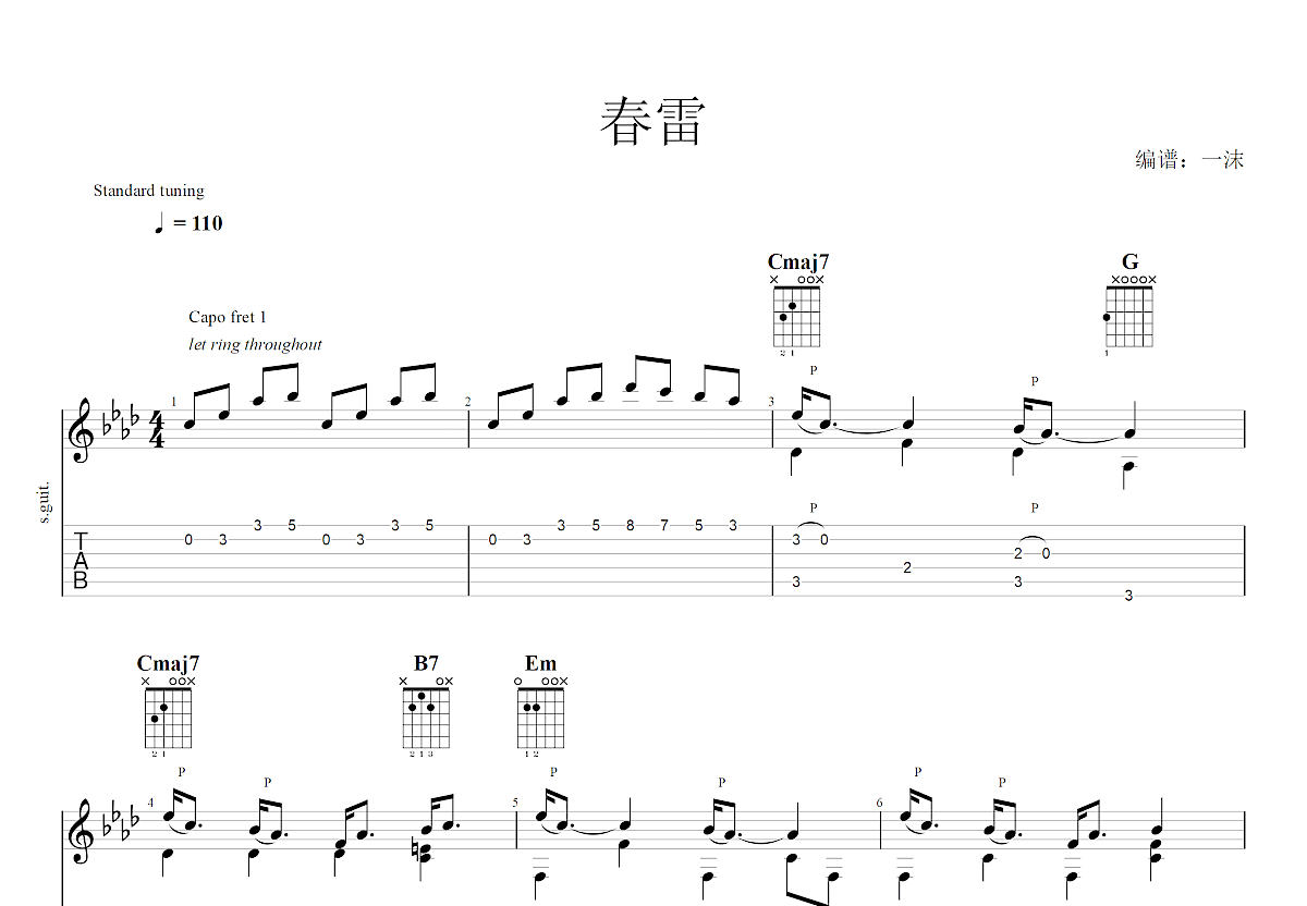 春雷吉他谱预览图
