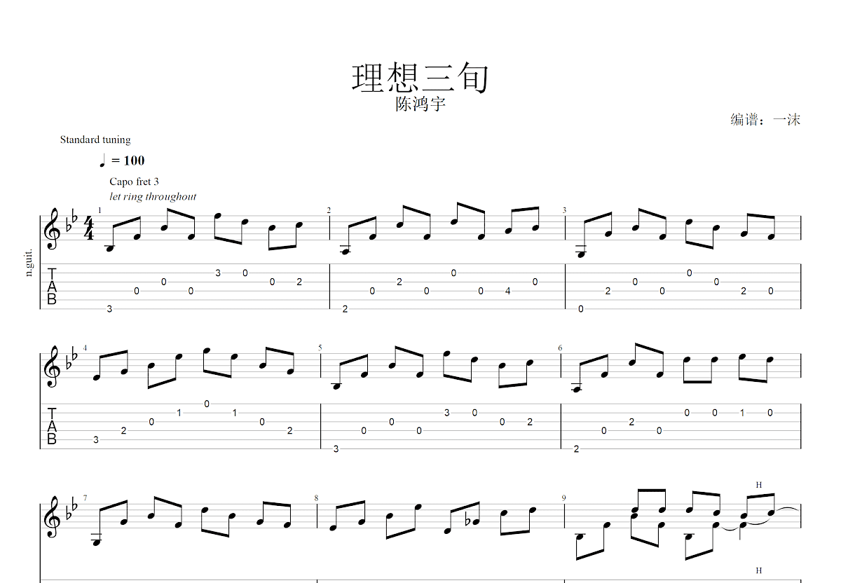 理想三旬吉他谱预览图