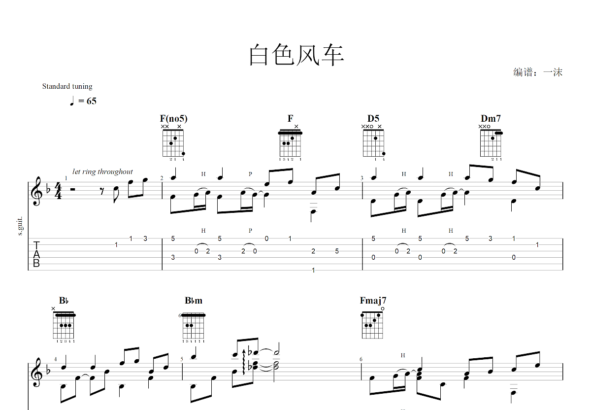 白色风车吉他谱预览图