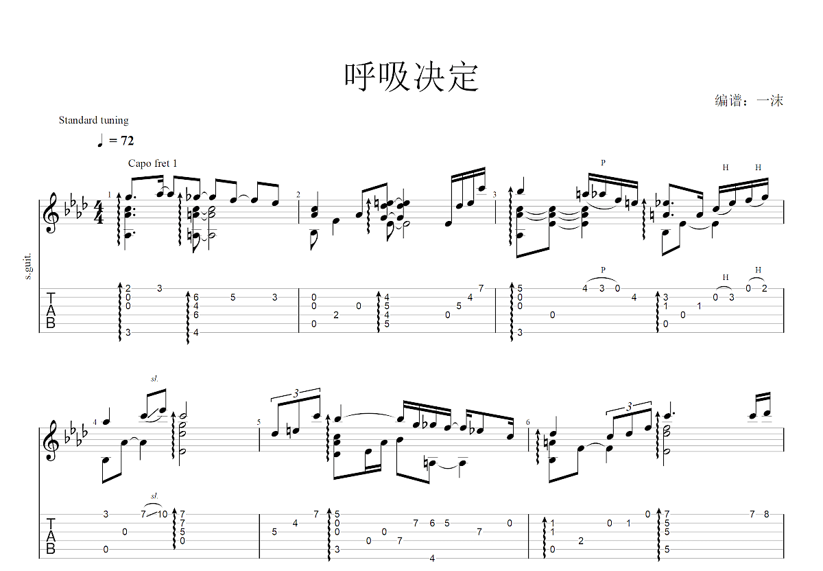 呼吸决定吉他谱预览图