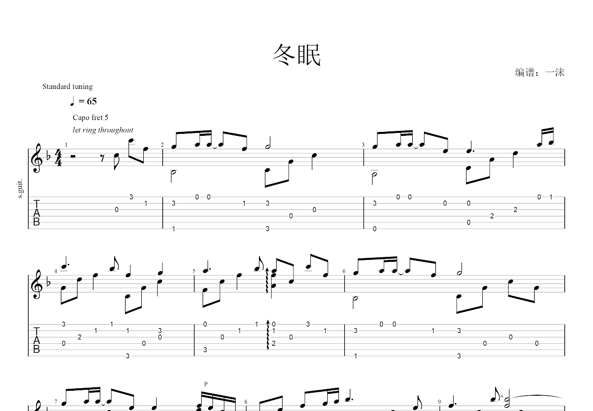 冬眠吉他谱预览图