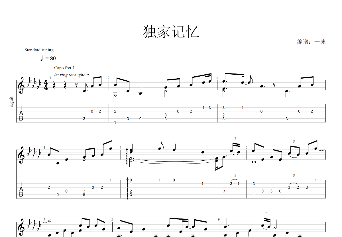 独家记忆吉他谱预览图
