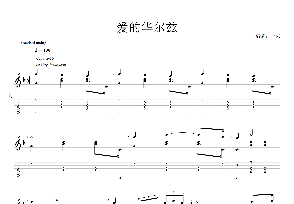 爱的华尔兹吉他谱预览图