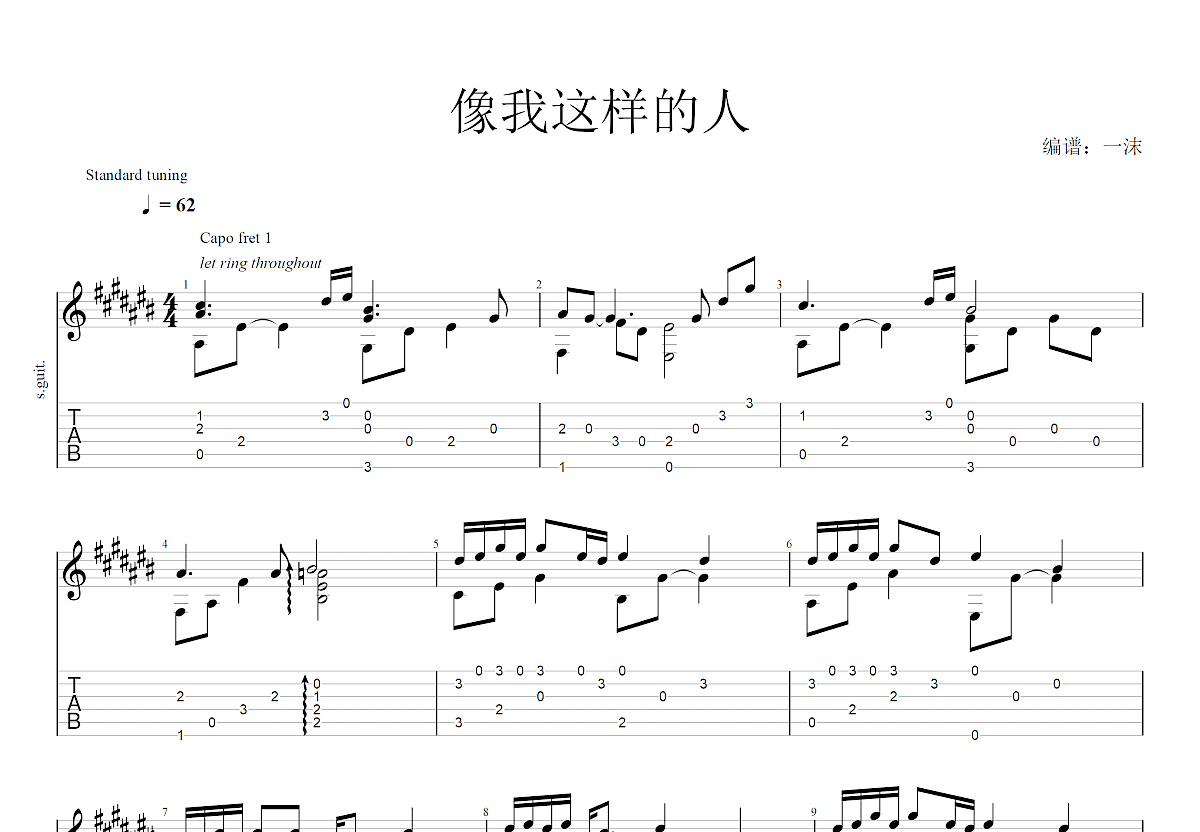 像我这样的人吉他谱预览图