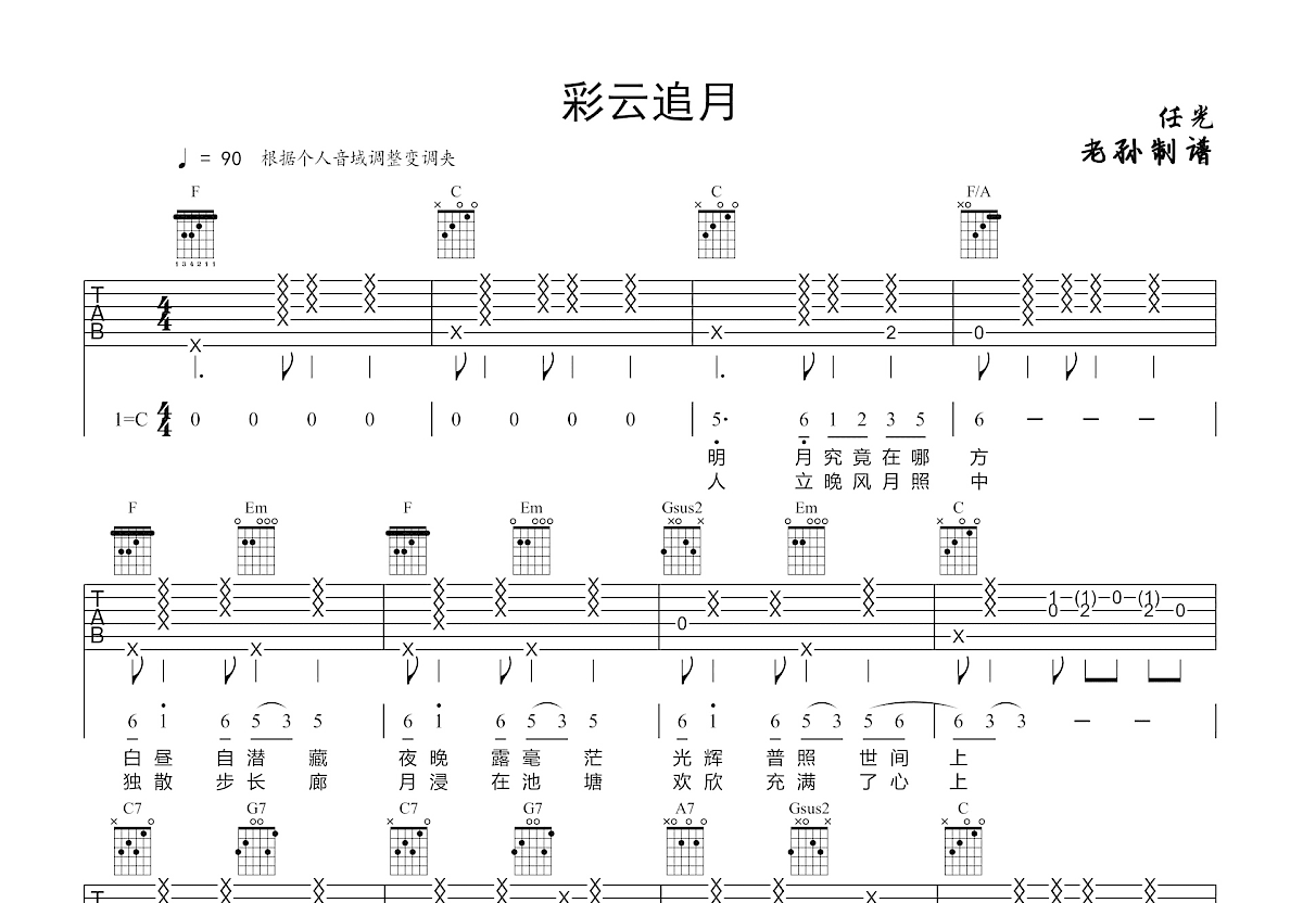 彩云追月吉他谱预览图