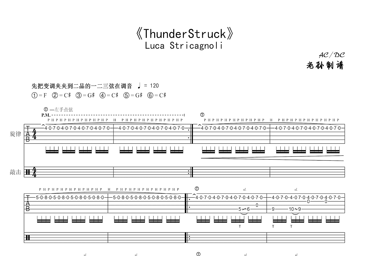 thunderstruck吉他谱_Luca Stricagnoli_升F指弹
