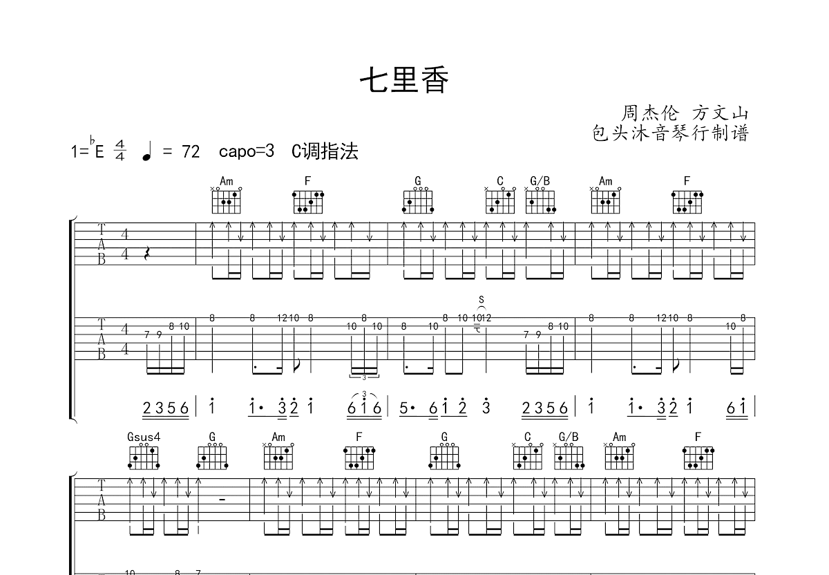 七里香吉他谱预览图