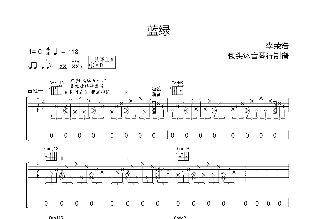 蓝绿吉他谱预览图