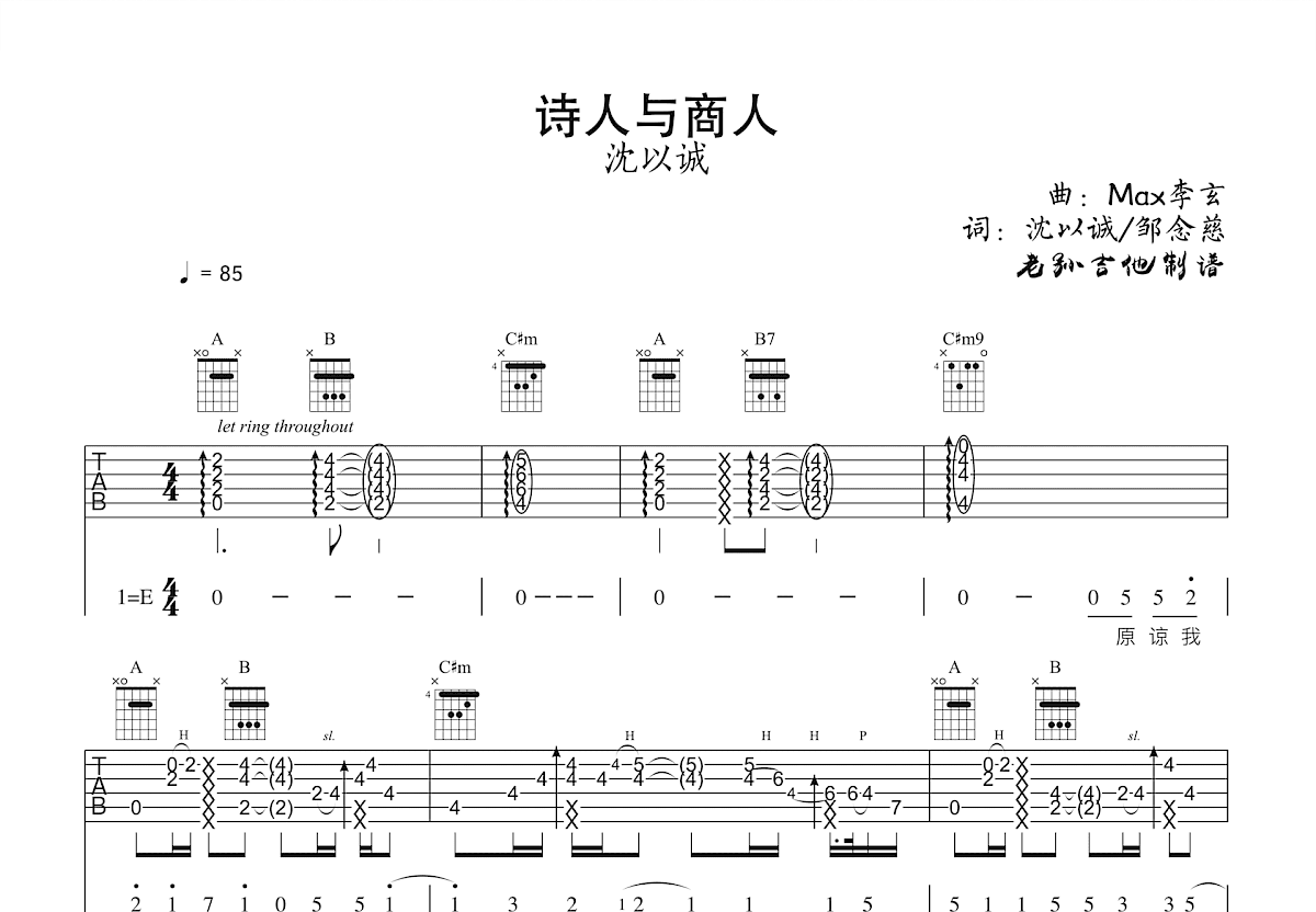 诗人与商人吉他谱预览图
