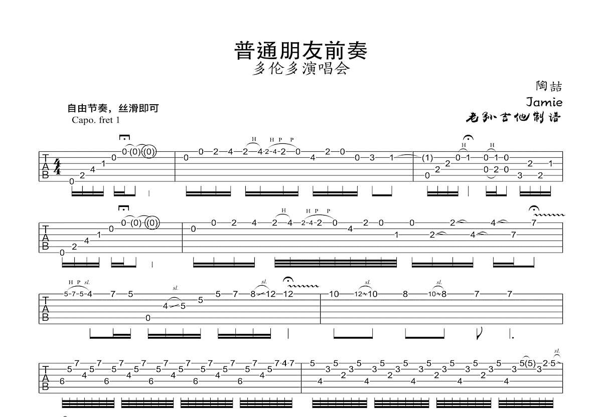 普通朋友吉他谱预览图