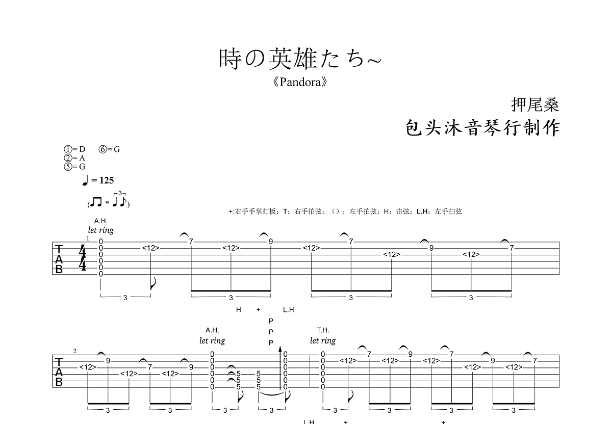 《Legend~時の英雄たち~》吉他谱预览图