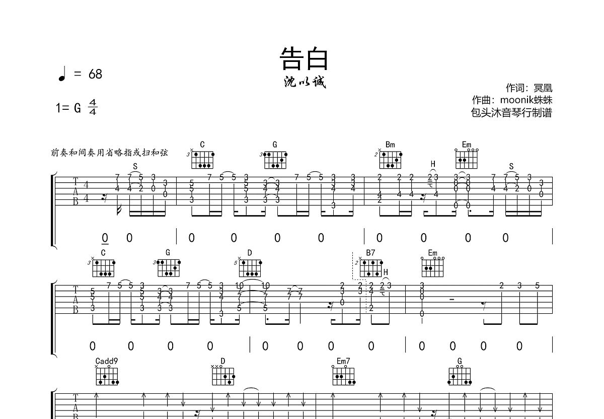 告白吉他谱预览图