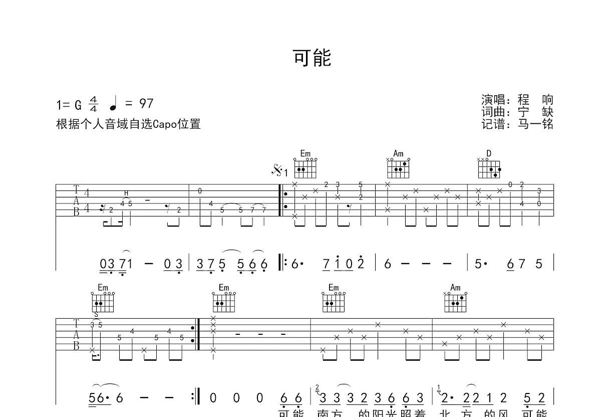 可能吉他谱预览图