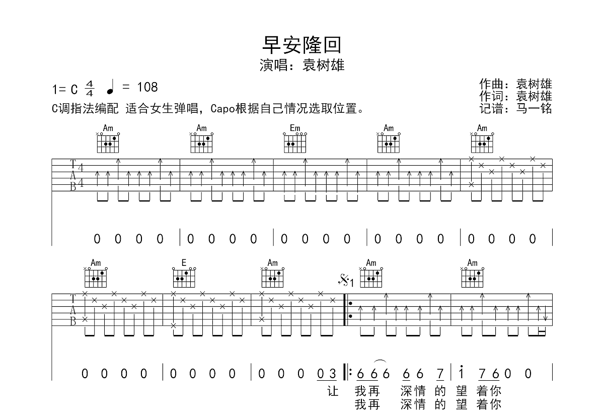 早安隆回吉他谱预览图