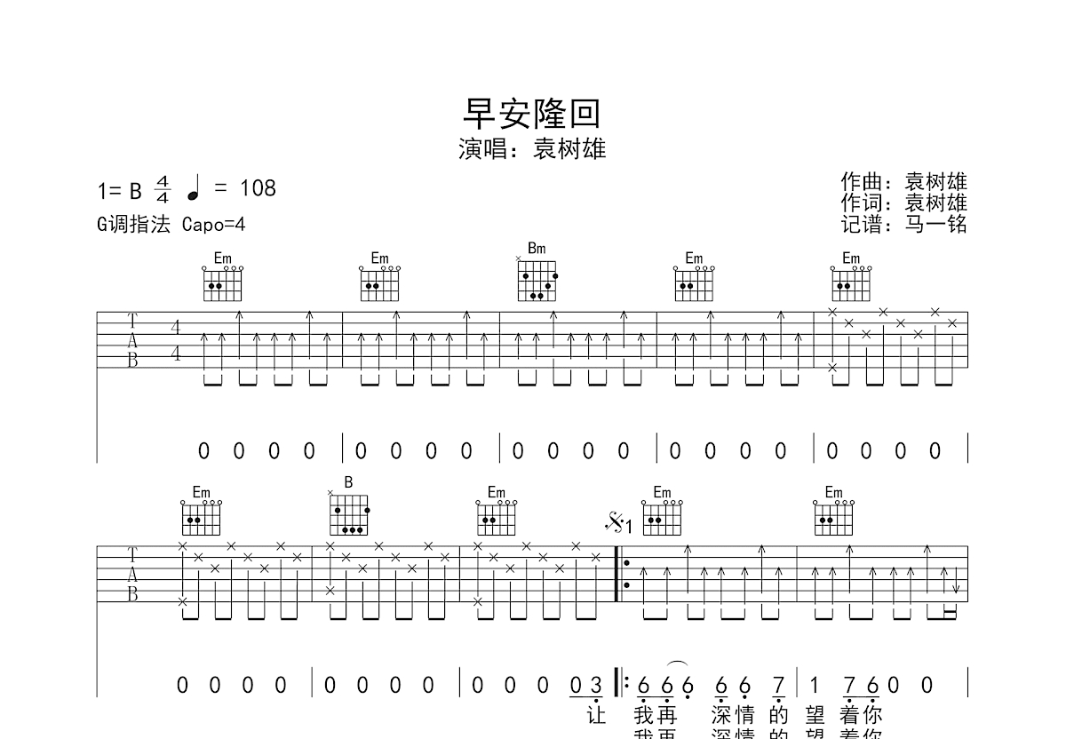 早安隆回吉他谱预览图