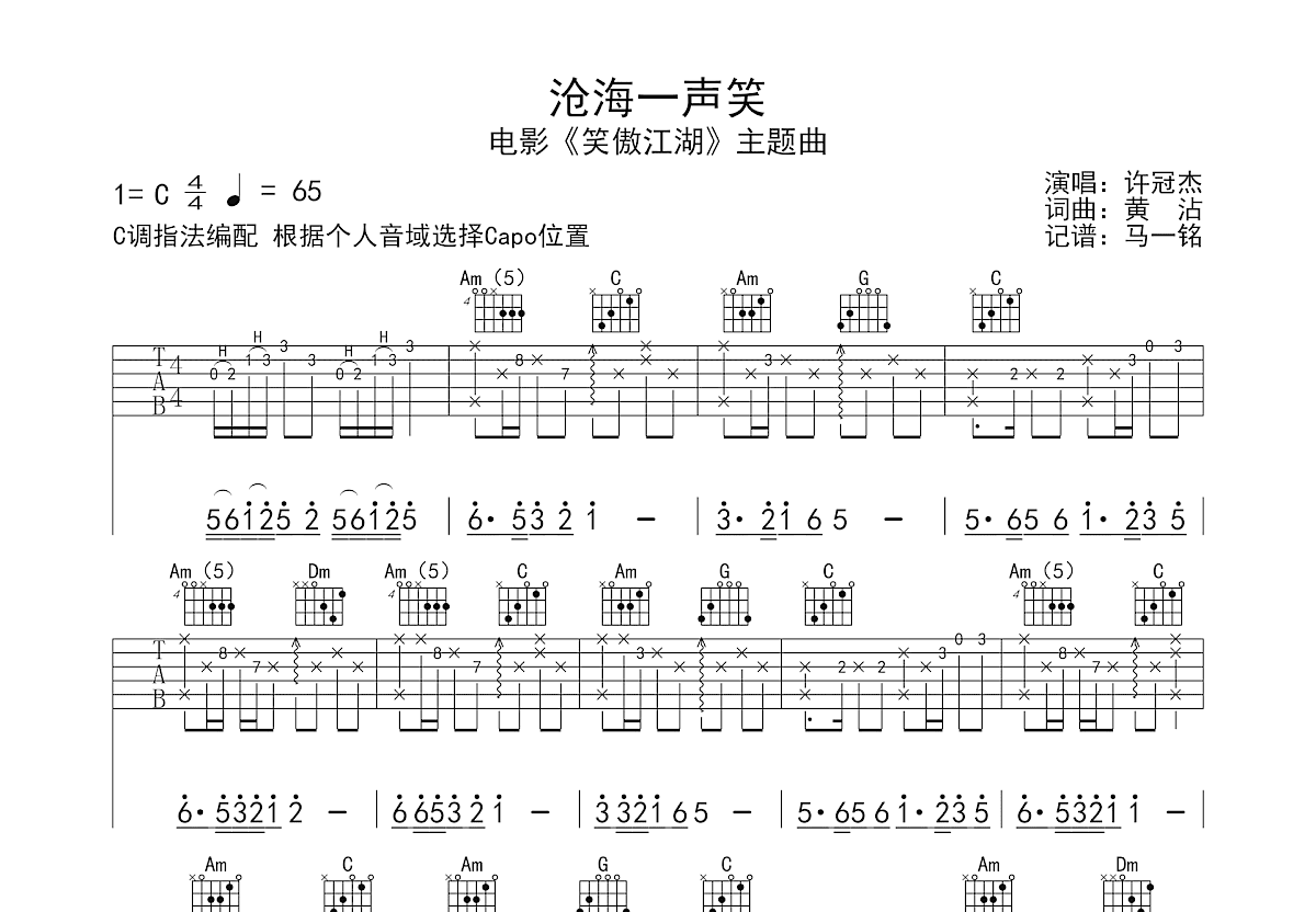 沧海一声笑吉他谱 许冠杰 C调弹唱93 专辑版 吉他世界